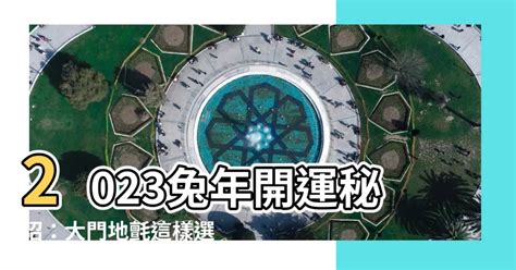 2023大門地毯顏色 幾 意思